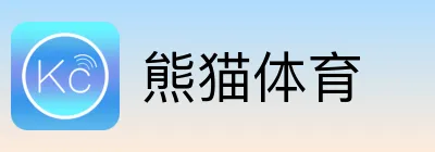 熊猫体育